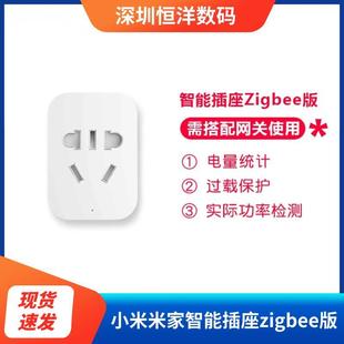 小米米家智能插座zigbee版需搭配多功能网关无线wifi远程控制