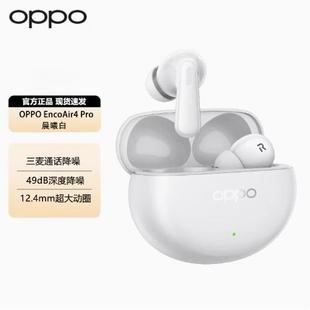 OPPO Enco Air4 Pro 真无线降噪蓝牙耳机入耳式音乐运动游戏耳机