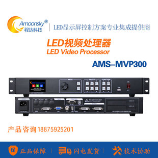 LED视频处理MVP300可内置2张发送卡支持U盘播放音视频同步传输