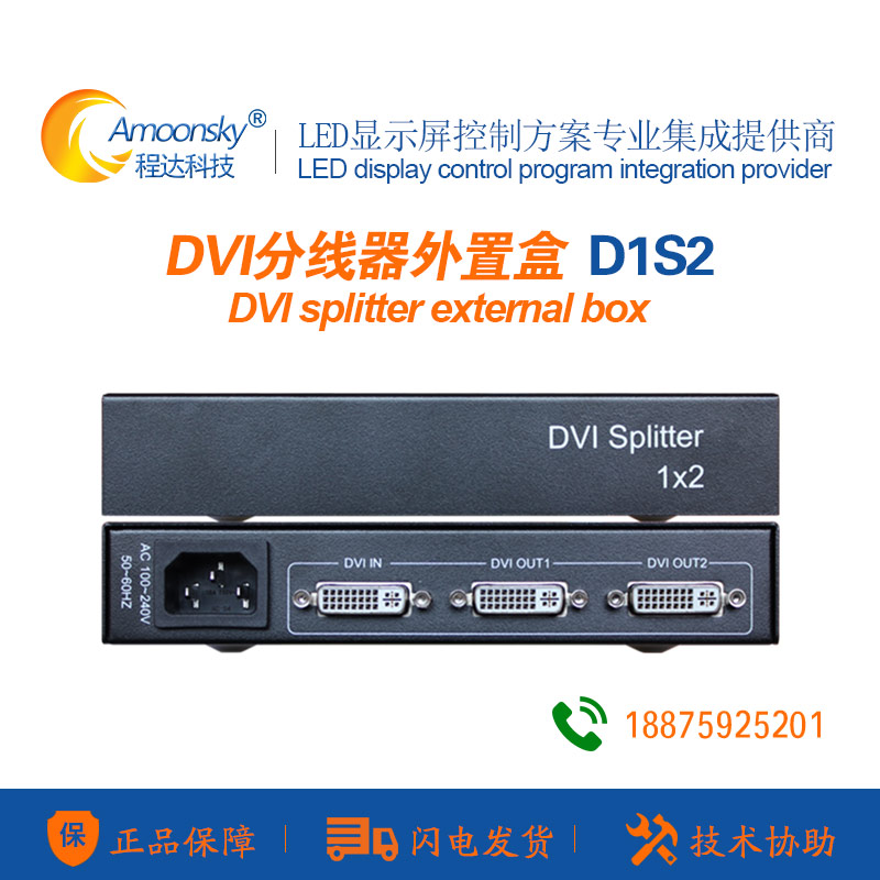 DVI分配器一分二1进2出DVI-D分频器工程机分支器画面分频器显示器