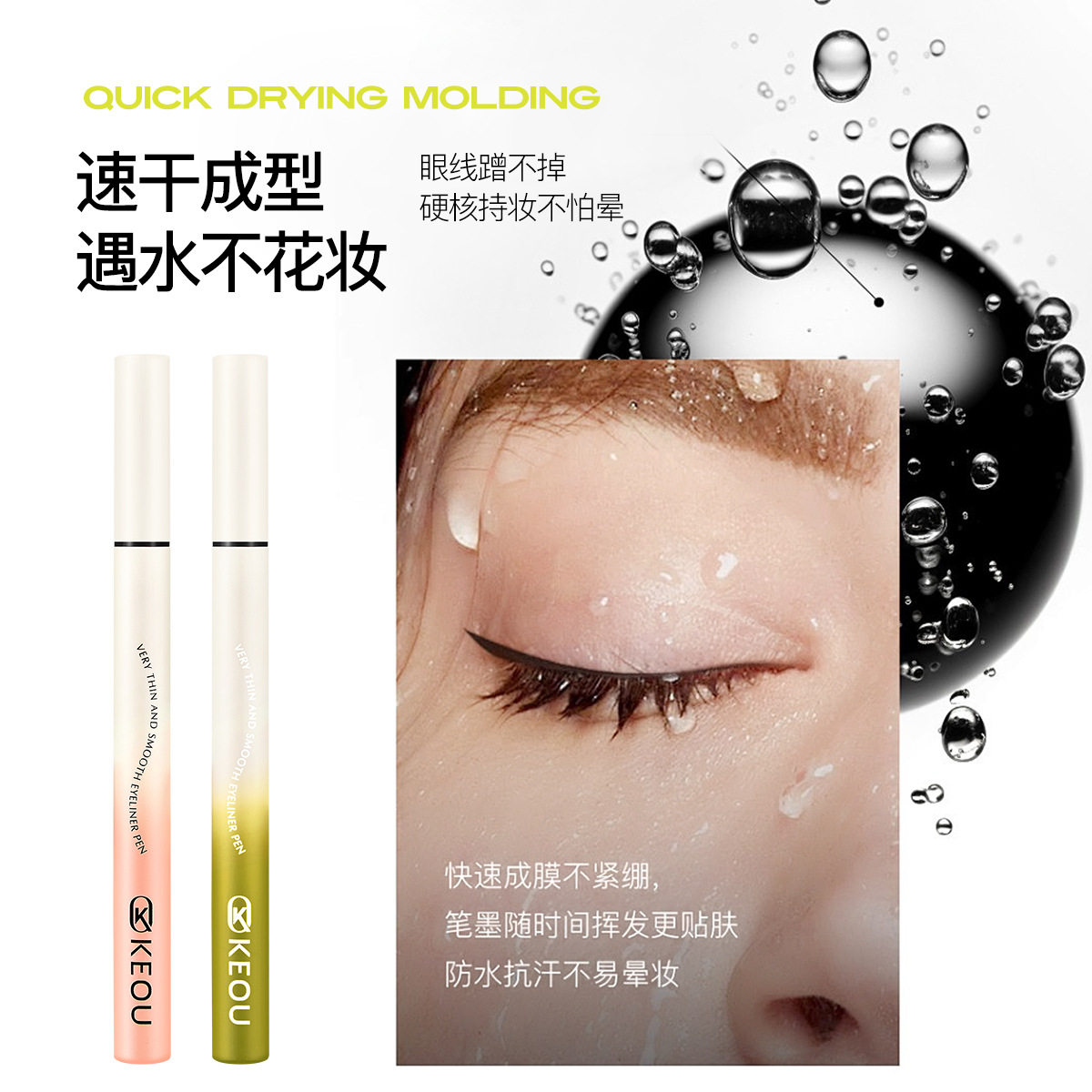 极细流畅眼线笔防水防汗