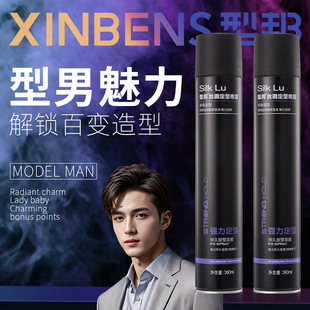 型邦丝璐定型喷雾男发胶干胶清香强硬啫喱水喷雾保湿蓬松持久定型