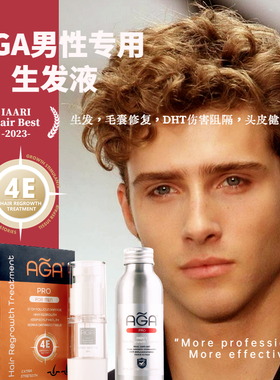 AGA生发液生发剂男性增发密发男生专用生发液男士防脱固发精华液P