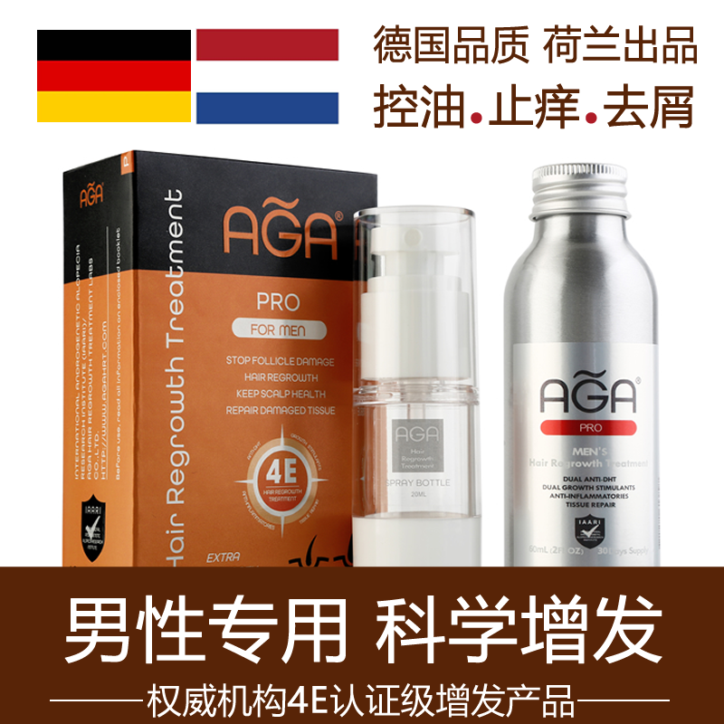 AGA男性专用头发增长液男士增发密发雄脱男生超强头发生长精华液P