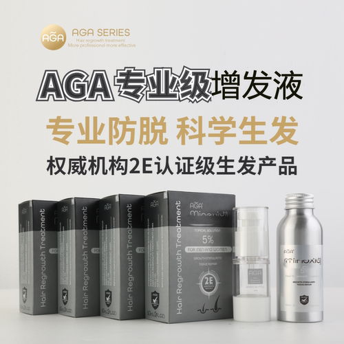 AGA生发液生发育发增发5%育发液