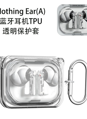 适用Nothing Ear(A)蓝牙耳机TPU保护套透明壳防摔防尘壳收纳Nothing Ear a耳机套透明防摔保护套Eara简约case