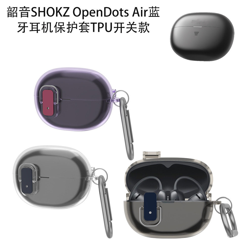 适用韶音SHOKZ OpenDots Air蓝牙耳机保护套TPU开关款防尘简约壳