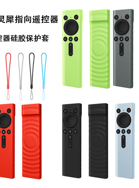 适用华为MateTV智慧屏灵犀指向遥控器防摔保护壳软套98寸85英寸75