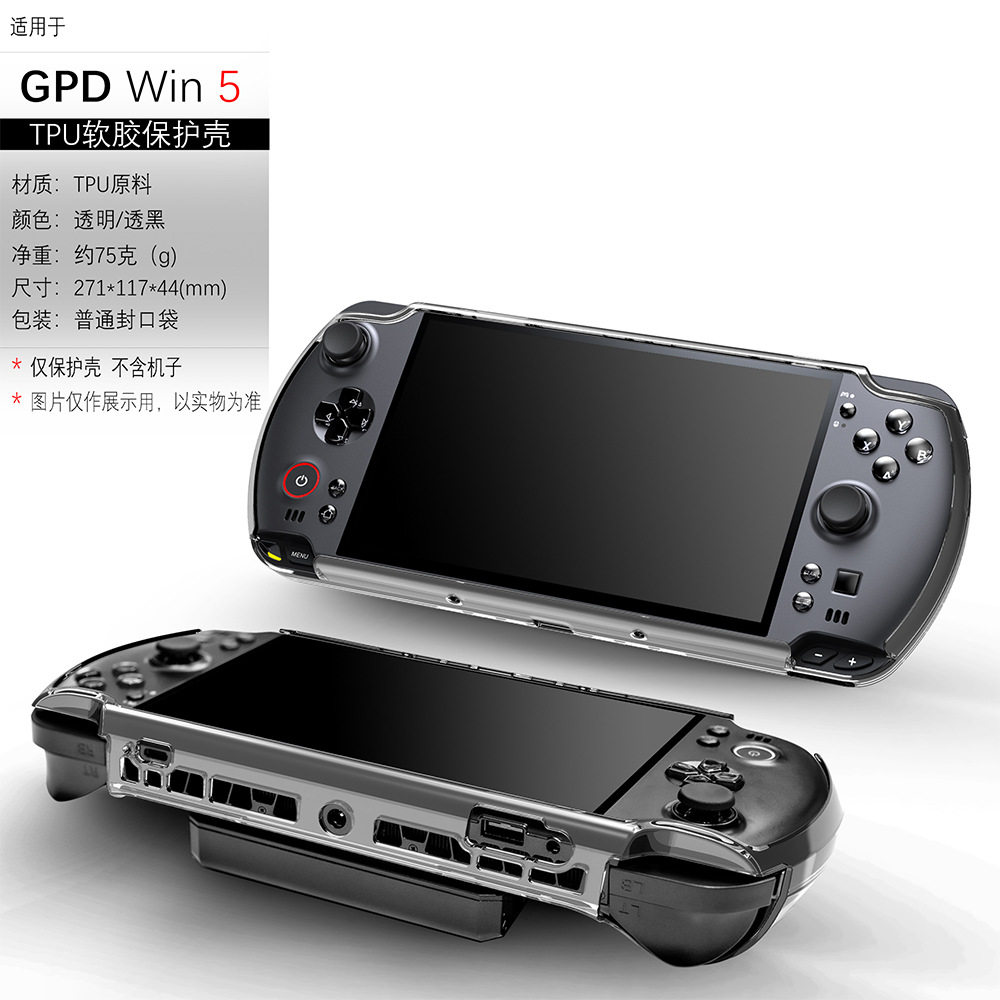 新gpdwin5游戏掌机遥控器保护壳gpd win5透明软套机壳贴膜收纳包