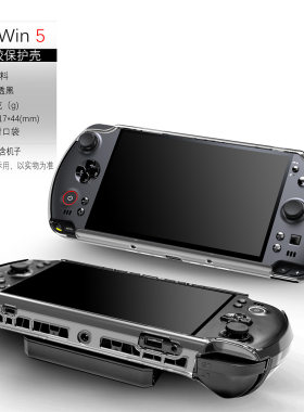 新gpdwin5游戏掌机遥控器保护壳gpd win5透明软套机壳贴膜收纳包