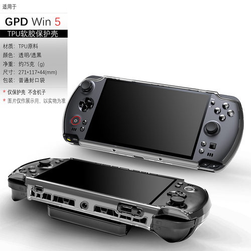 新gpdwin5游戏掌机遥控器保护壳gpd win5透明软套机壳贴膜收纳包