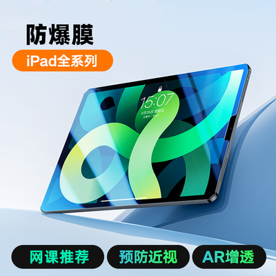 2022防爆iPad第10th代generation保护膜10.9寸AIR平板钢化膜A2777