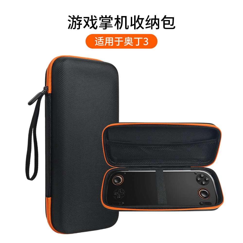 适用奥丁3掌机收纳包奥丁3游戏掌机包硬壳包保护包壳套防尘便携手提收纳盒
