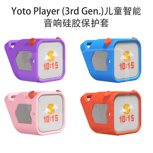 适用Yoto Player (3rd Gen.)儿童智能音响硅胶保护套罩简约防摔壳