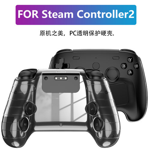 适用Steam Controller2游戏手柄遥控保护壳PC防滑透明超薄硬壳套