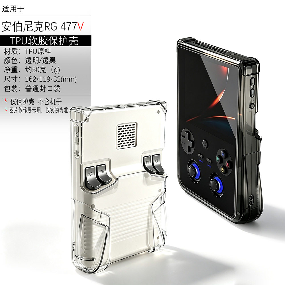 适用安伯尼克RG477V保护套RG477V硅胶透明TPU掌机壳遥控软后壳套图片