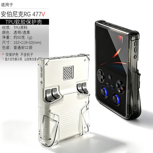 适用安伯尼克RG477V保护套RG477V硅胶透明TPU掌机壳遥控软后壳套
