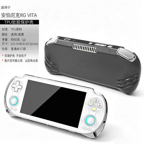 适用安伯尼克RGVITA保护壳vita pro硅胶TPU透明掌机壳遥控套软壳