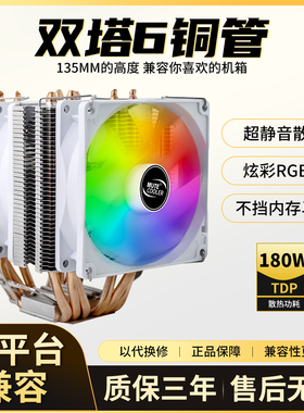 暴冷先锋双塔六铜管全平台CPU散热器1700风冷2011X79X99静音风扇