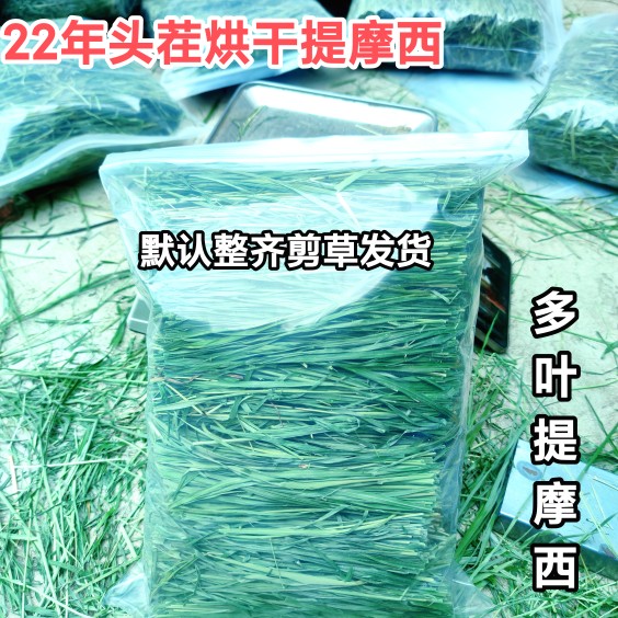 提摩西整齐草段宠物牧草饲料兔子荷兰猪龙猫主粮500克包邮