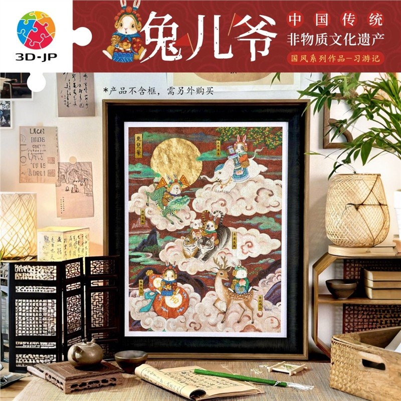 1200片 平面塑料拼图H4129程靖jinn-习游记·兔儿爷