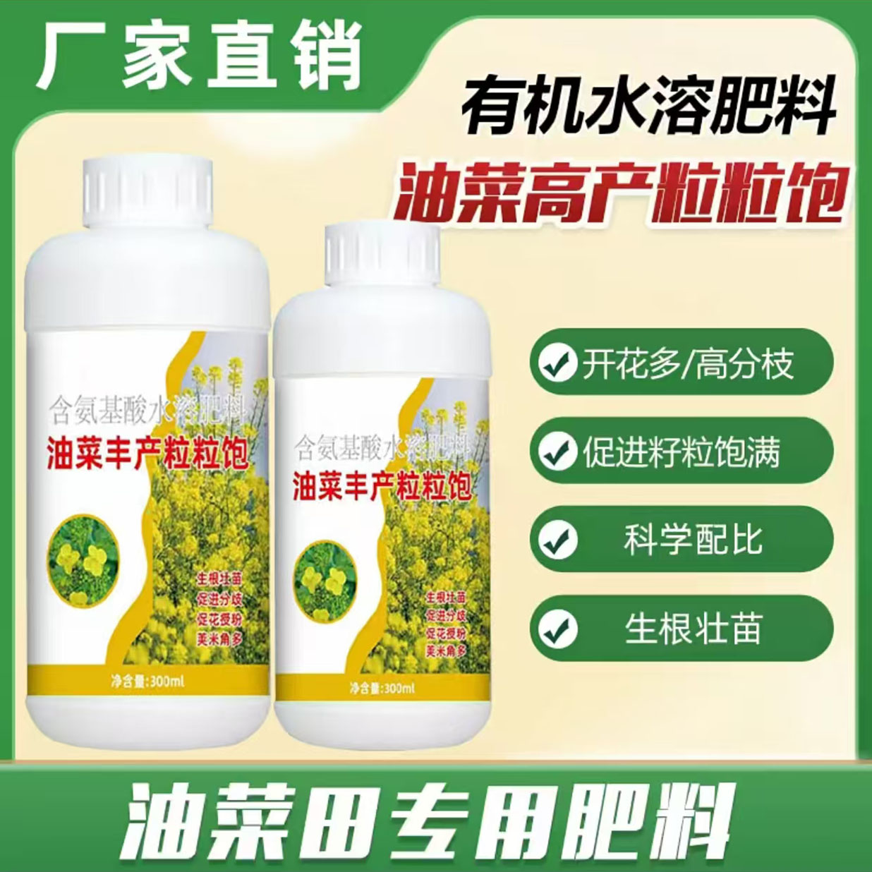 油菜丰产粒粒饱油菜增产增收防冻保花保荚颗硼肥油菜专用叶面肥