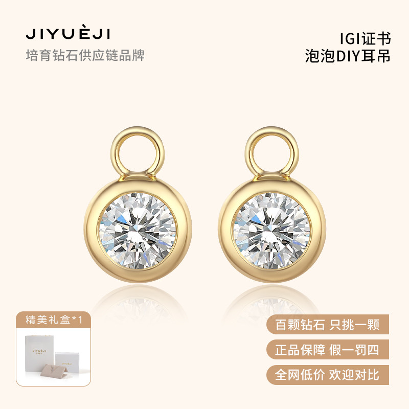 己悦己实验室培育钻石18K金泡泡DIY耳吊（不含素圈）经典日常耳钉