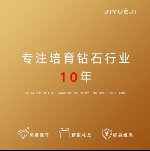 【北北专属】己悦己 实验室培育钻石