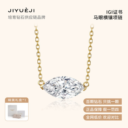 己悦己实验室培育钻石k金马眼横镶项链经典马眼钻石项链