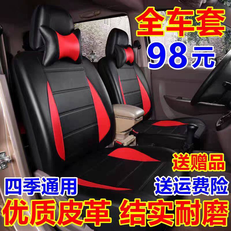 适用于五菱之光6389宏光s荣光v双排小卡面包车7座8坐皮革pu座套