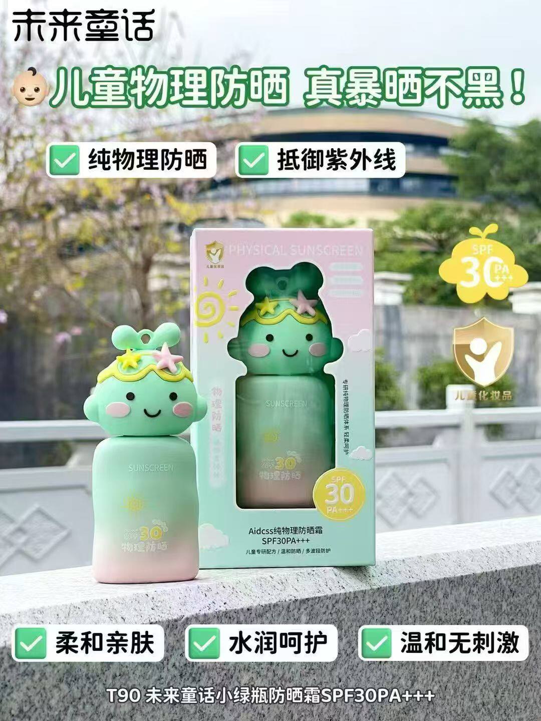 儿童防晒霜物理防晒啫喱隔离防晒保湿防紫外线蓝光户外学生青少年