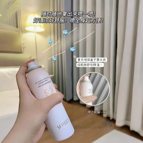诗黛尔水晶防晒喷雾冰肌防水防汗清爽水感高倍无色户外军训学生