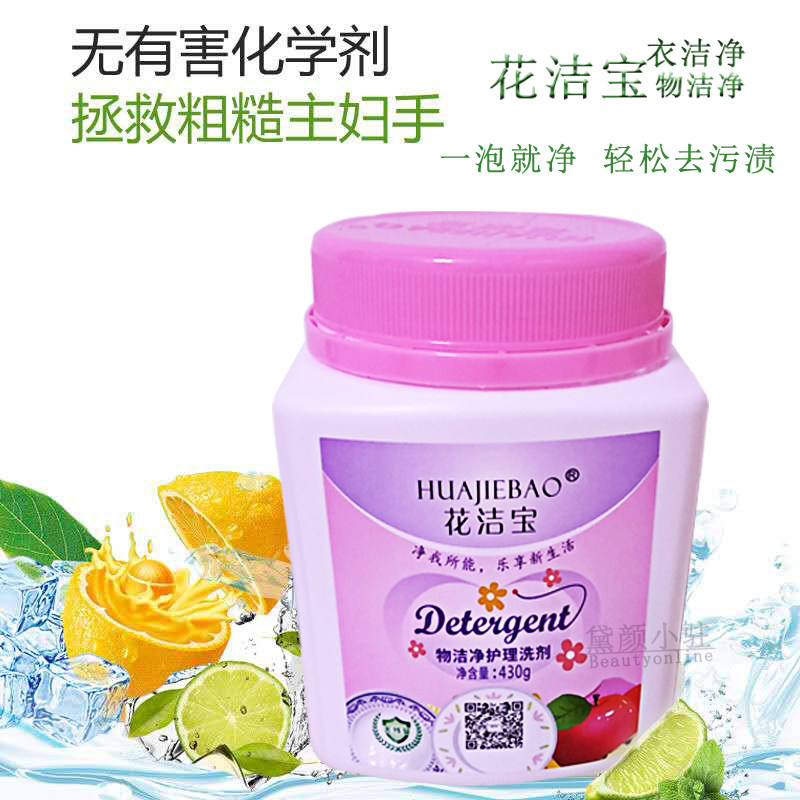 花洁宝洗洁剂皂粉有氧强效去污去洗衣粉