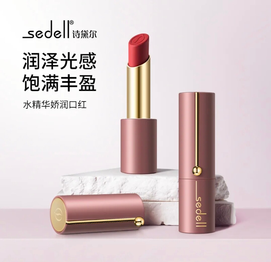 诗黛尔口红水精华娇润口红滋润持久不易掉色唇膏素颜显白专柜同款