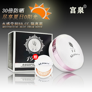 宫泉气垫CC霜气垫BB霜美白遮瑕隔离霜防晒水润保湿贴肤持久防水