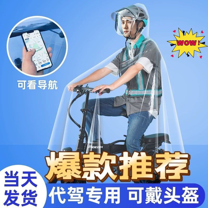 代驾雨衣司机骑行专用全身男电动电瓶自行车单车透明雨披防雨