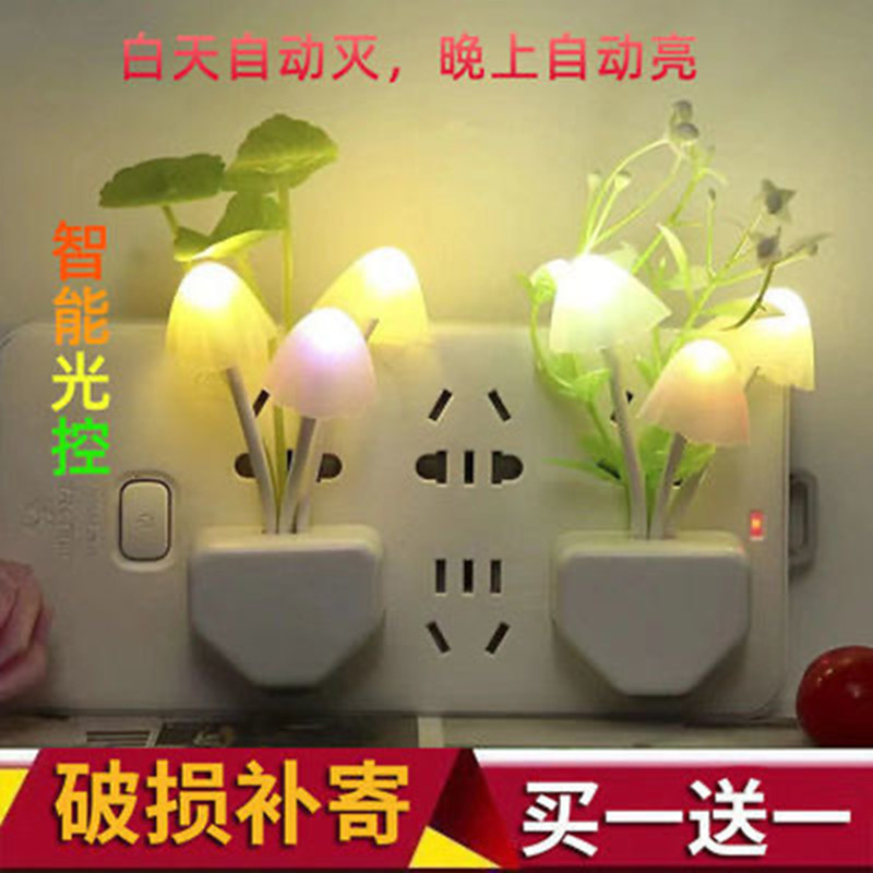 LED七彩蘑菇小夜灯光控感应插电卧室床头喂奶起夜过道走廊夜光灯