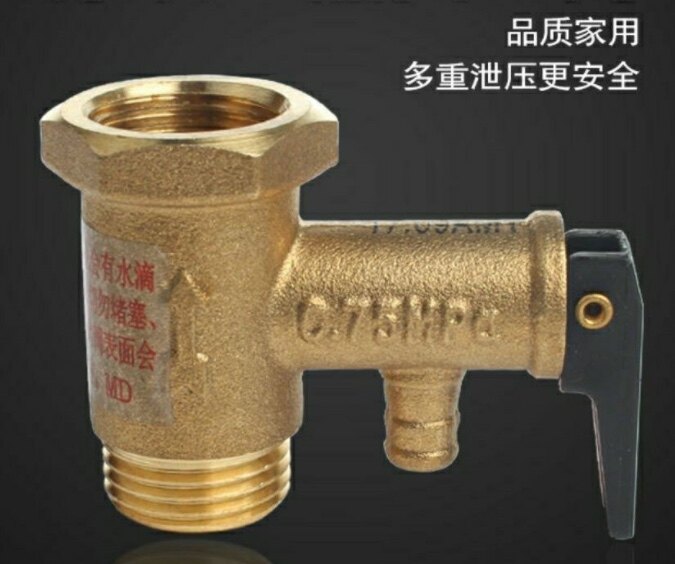 通用各大品牌电热水器安全阀0.7/0.75/0.8/1.2MPa泄压阀通用美的