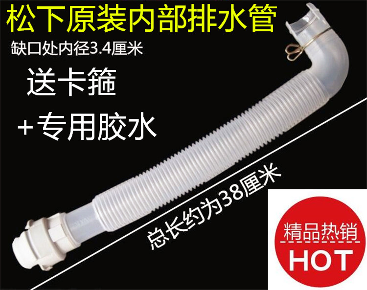 松下洗衣机内部排水管/内部短管/溢水管/底部管6RU10原装H/Q通用