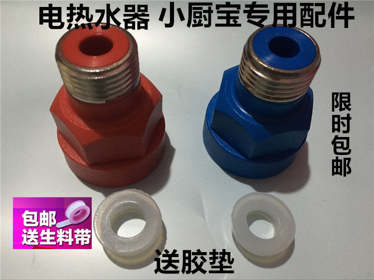 通用华帝格兰仕电热水器红色蓝色绝缘体配件防电墙隔电墙上水螺丝