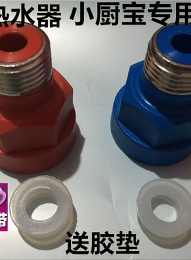 通用华帝格兰仕电热水器红色蓝色绝缘体配件防电墙隔电墙上水螺丝