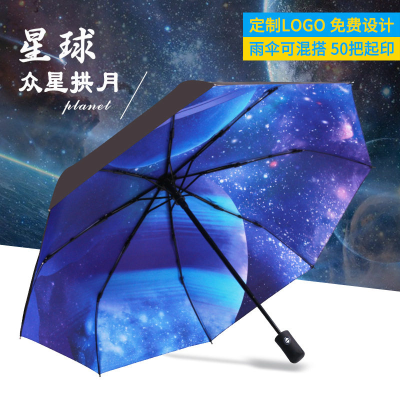 星空手动全自动黑胶折叠五折两用伞