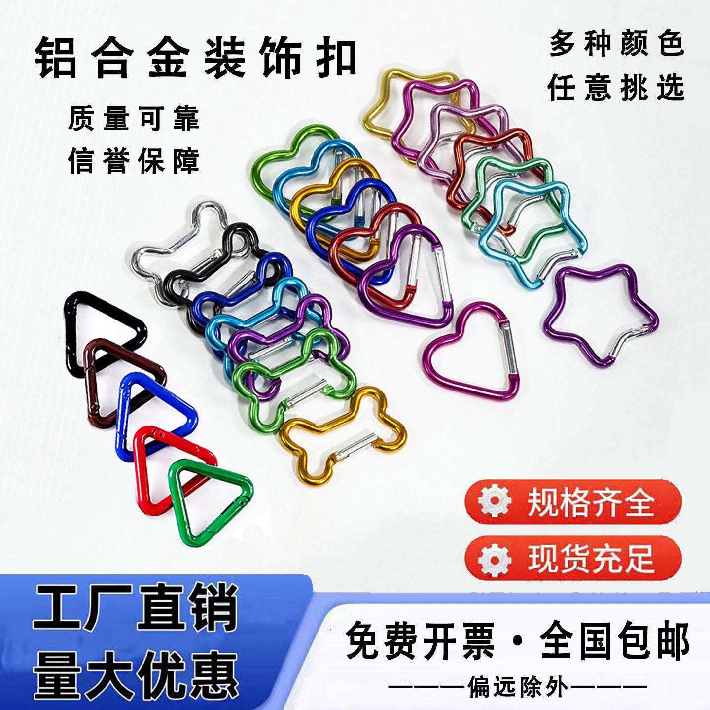 爱心彩色铝合金登山扣弹簧挂钩图片