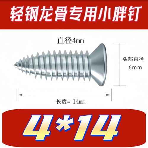 轻钢龙骨用高强平头尖尾自攻丝