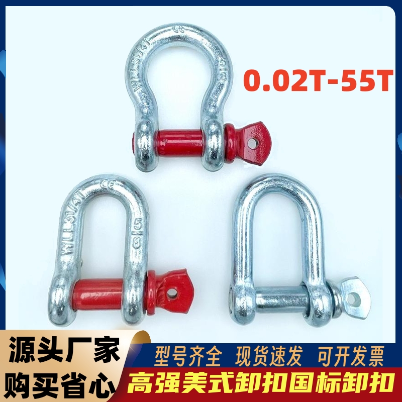 弓形国标卸扣起重吊钩卡扣美式