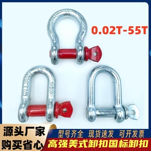 高强美式 D型国标吊钩镀锌U型U形弓型卡扣 弓形D形马蹄起重卸扣日式