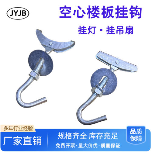 空心楼板膨胀螺丝花篮吊钩吊灯钩