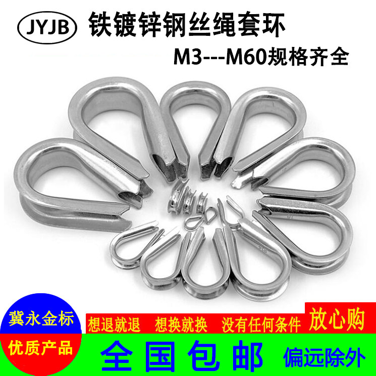钢丝绳套环保护套保护环 铁镀锌鸡心环三角环夸口三角套圈M3—M60