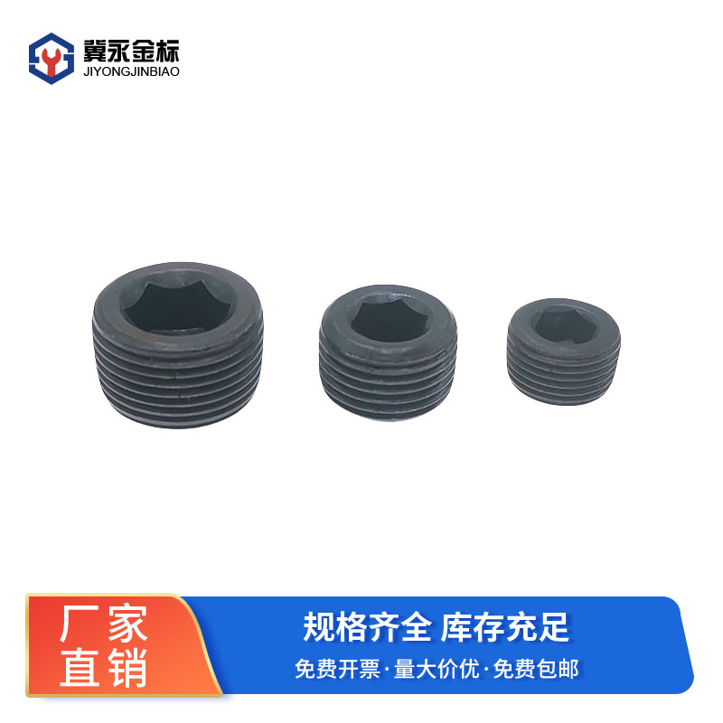 内六角油堵PT英制管堵锥度厂家