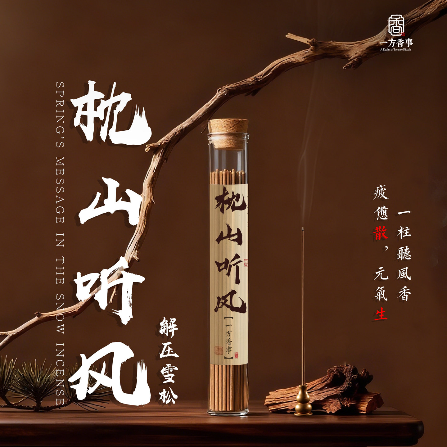 高阶枕山听风 雪松檀香乳香天然解压清除抑郁放松正能量和香线香,洗护清洁剂/卫生巾/纸/香薰,中式香/经典熏香,淘宝优惠券,粉丝福利购,淘宝优惠卷